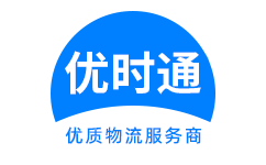 三门县到香港货运公司，三门县到台湾快递公司，三门县至澳门物流公司