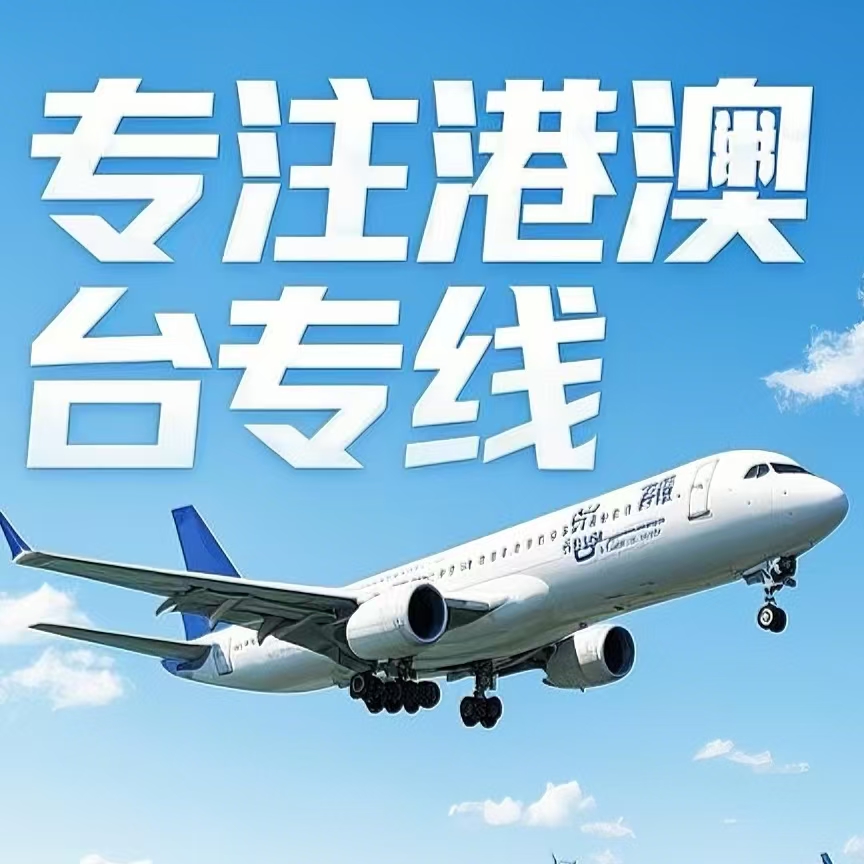 三门县到台湾航空运输